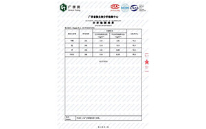 廣東省微生物分析檢測報告3